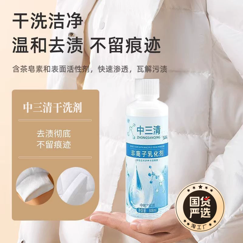 非离子衣物乳化剂神器强力去污渍油渍渗透剂清洗剂油污清洁